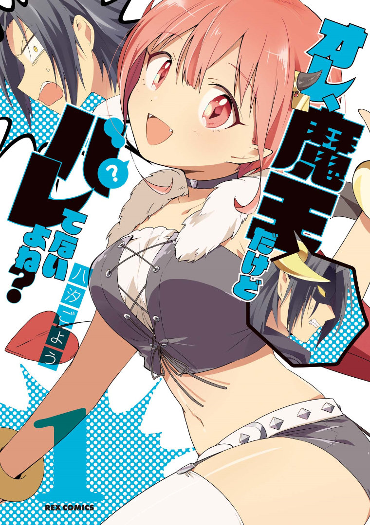 Ore, Maou dakedo Baretenai yo ne?: Chapter 2 - Page 2