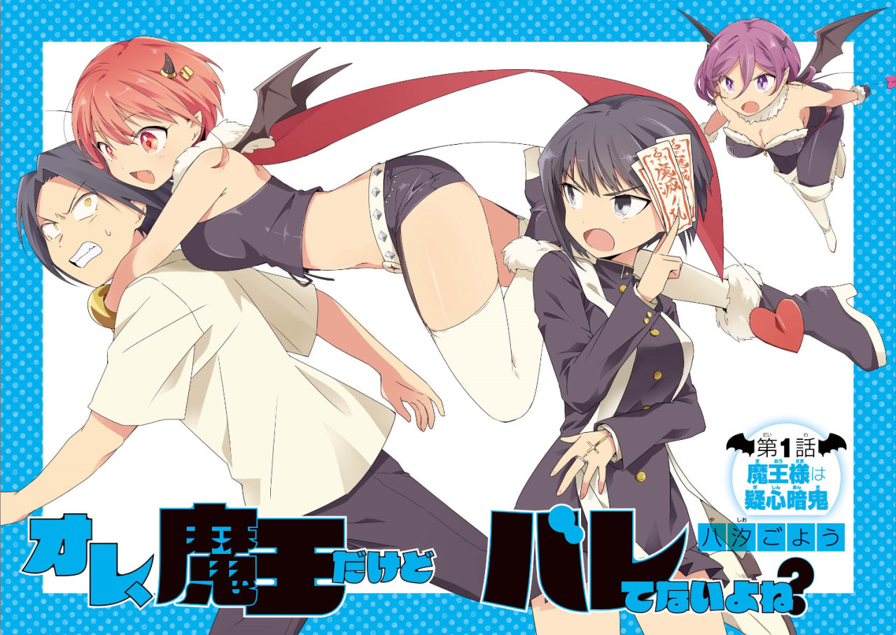 Ore, Maou dakedo Baretenai yo ne?: Chapter 2 - Page 4